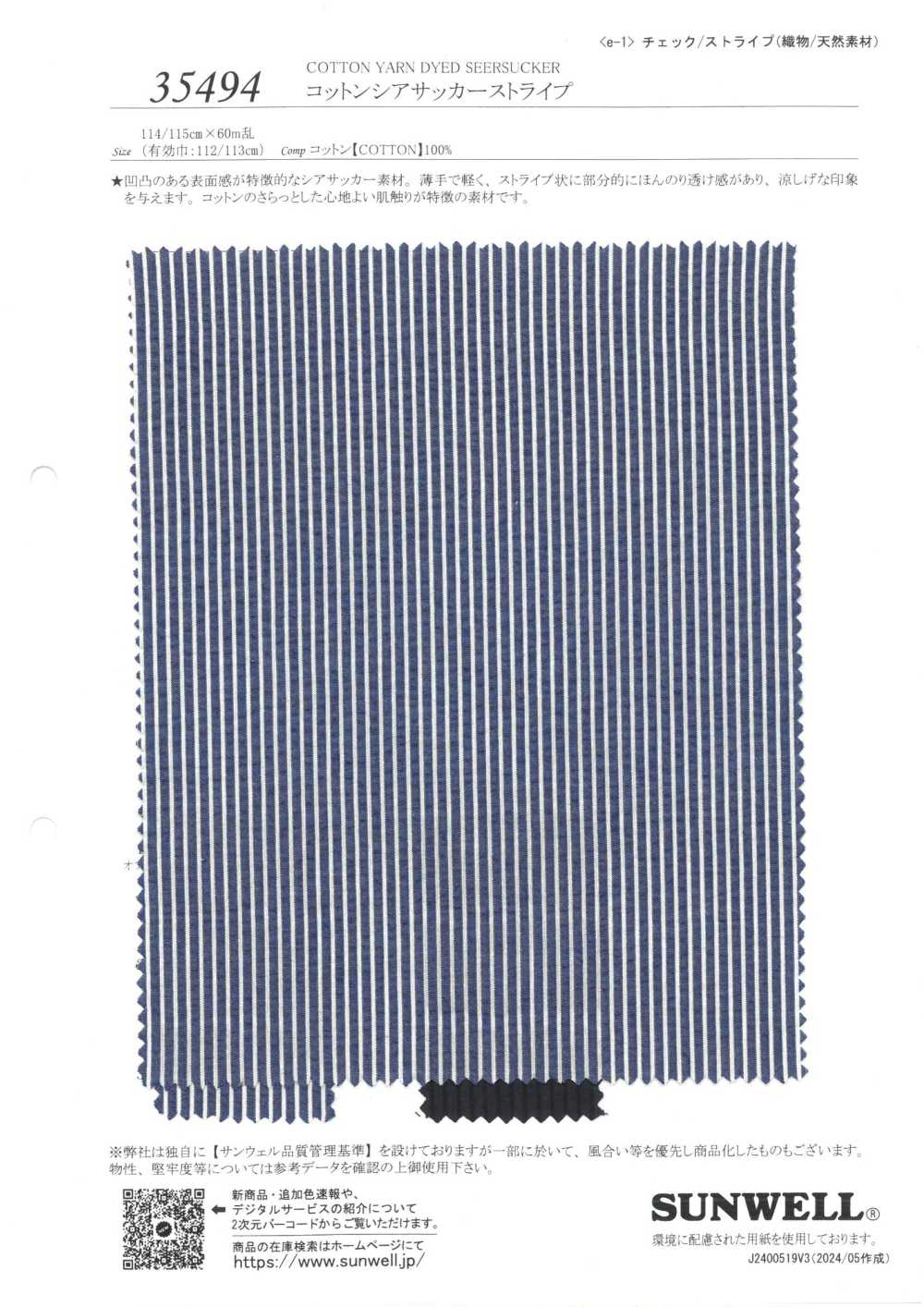 35494 سيزرساكر مخطط قطني[Textile / Fabric] SUNWELL