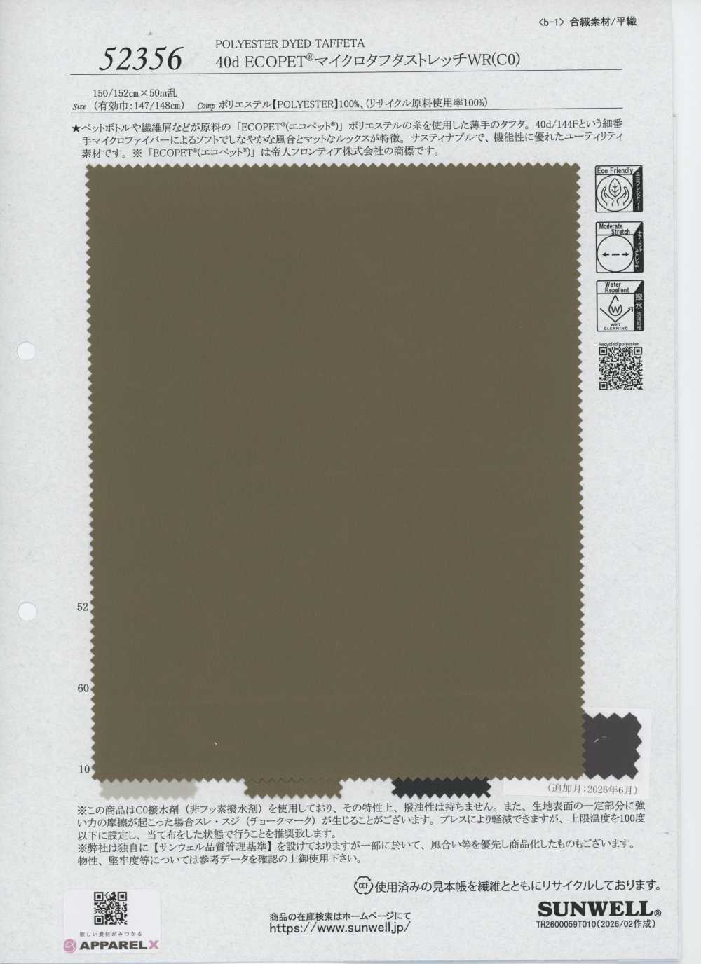 52356 40d ECOPET® مايكرو تافتا مطاطي WR(C0)[Textile / Fabric] SUNWELL