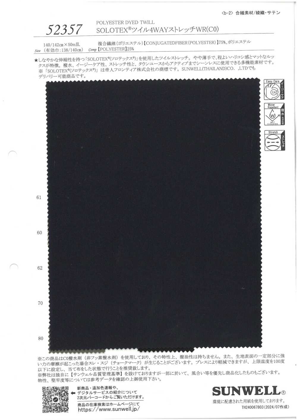 52357 SOLOTEX® تويل بتمدد رباعي الاتجاهات WR(C0)[نسيج / قماش] SUNWELL