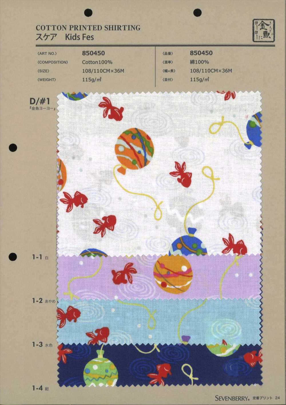 850450 SEVENBERRY® لاون Kids Fest Goldfish Yo-Yo[Textile / Fabric] VANCET