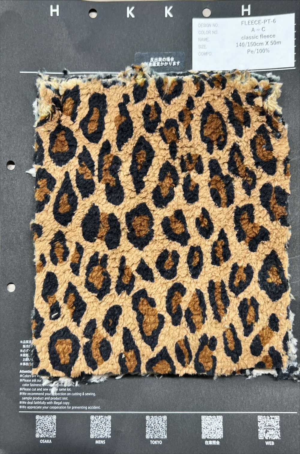 FLEECE-PT-6 فليس كلاسيكي بنقشة الفهد[Textile / Fabric] HOKKOH