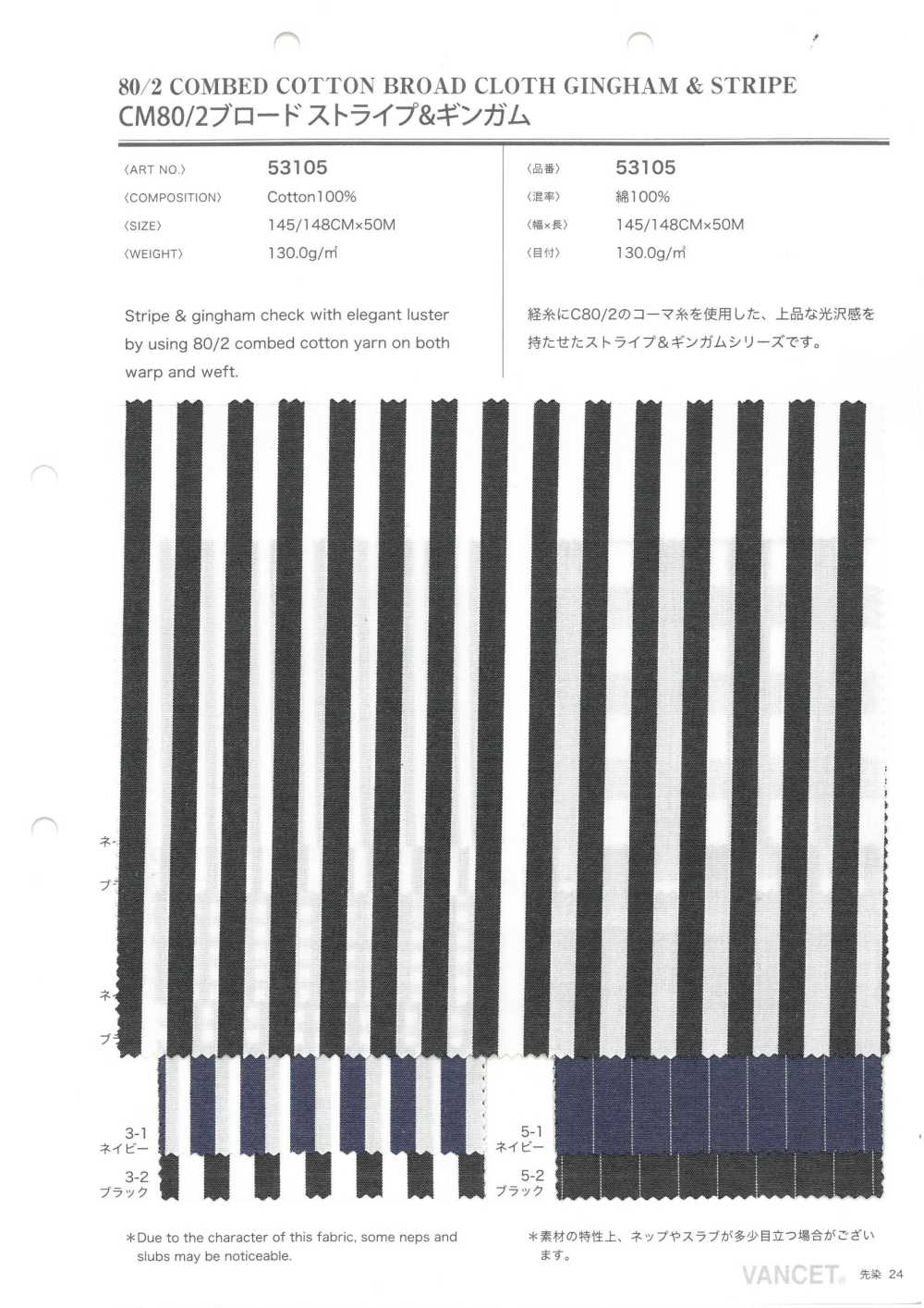 53105 CM80/2 برودكلوث بخطوط ومربعات صغيرة[نسيج / قماش] VANCET