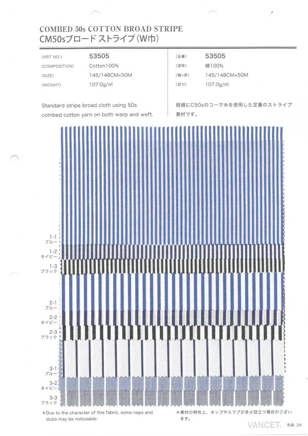 53505 CM50s برودكلوث مخطط (عرض عريض)[نسيج / قماش] VANCET