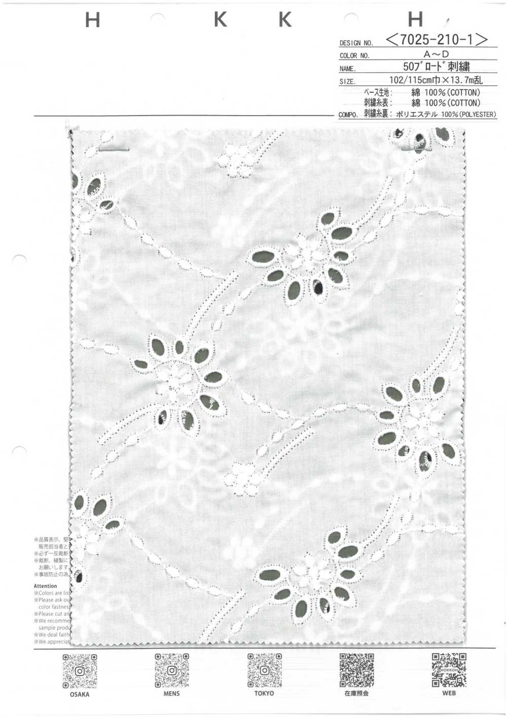 7025-210-1 50 برودكلوث للتطريز[Textile / Fabric] HOKKOH