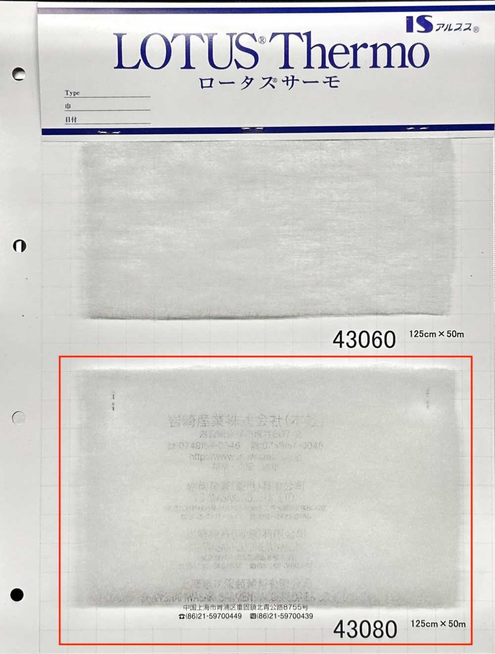43080 لوتس ثيرمو (43080)[Interfacing] IWASAKI