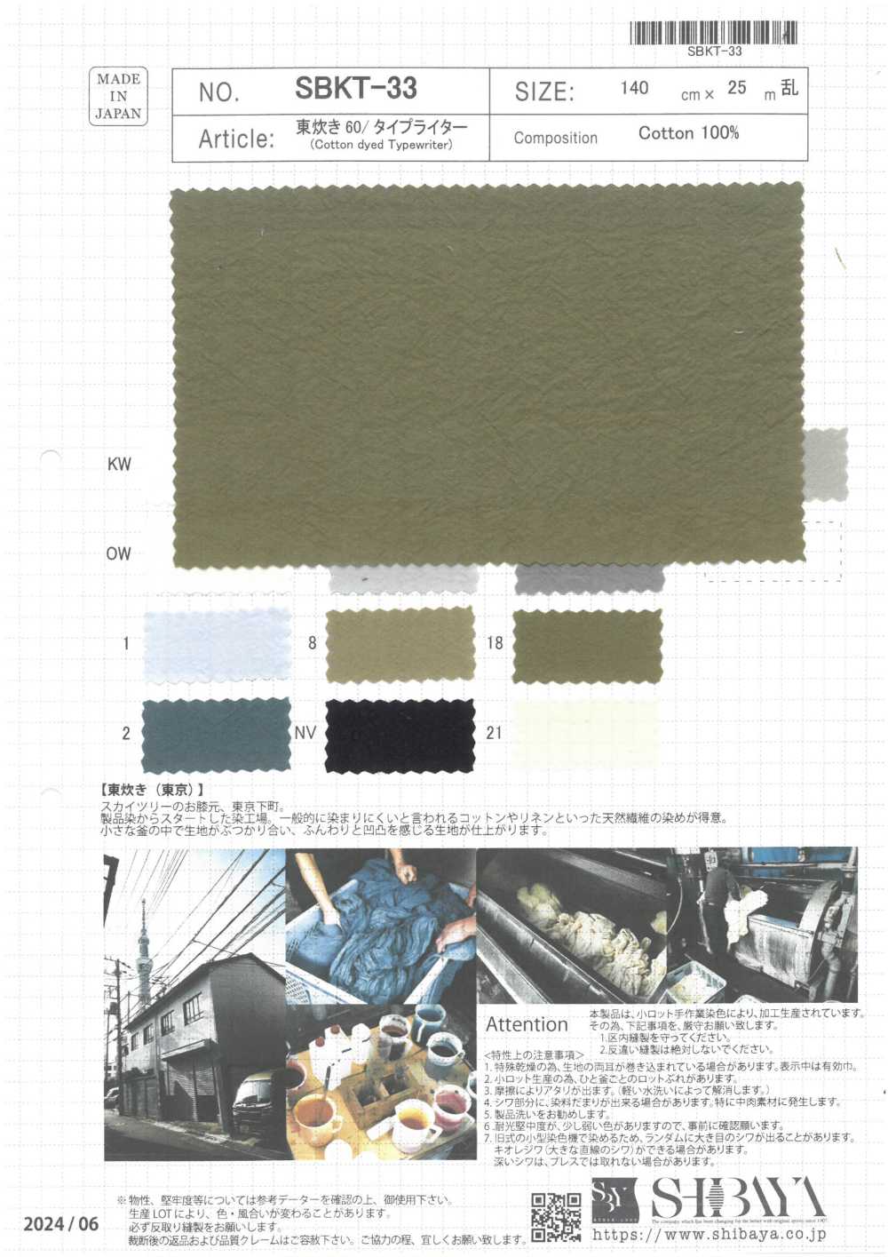 SBKT-33 AZUMADAKI 60/قماش تايب رايتر[Textile / Fabric] SHIBAYA