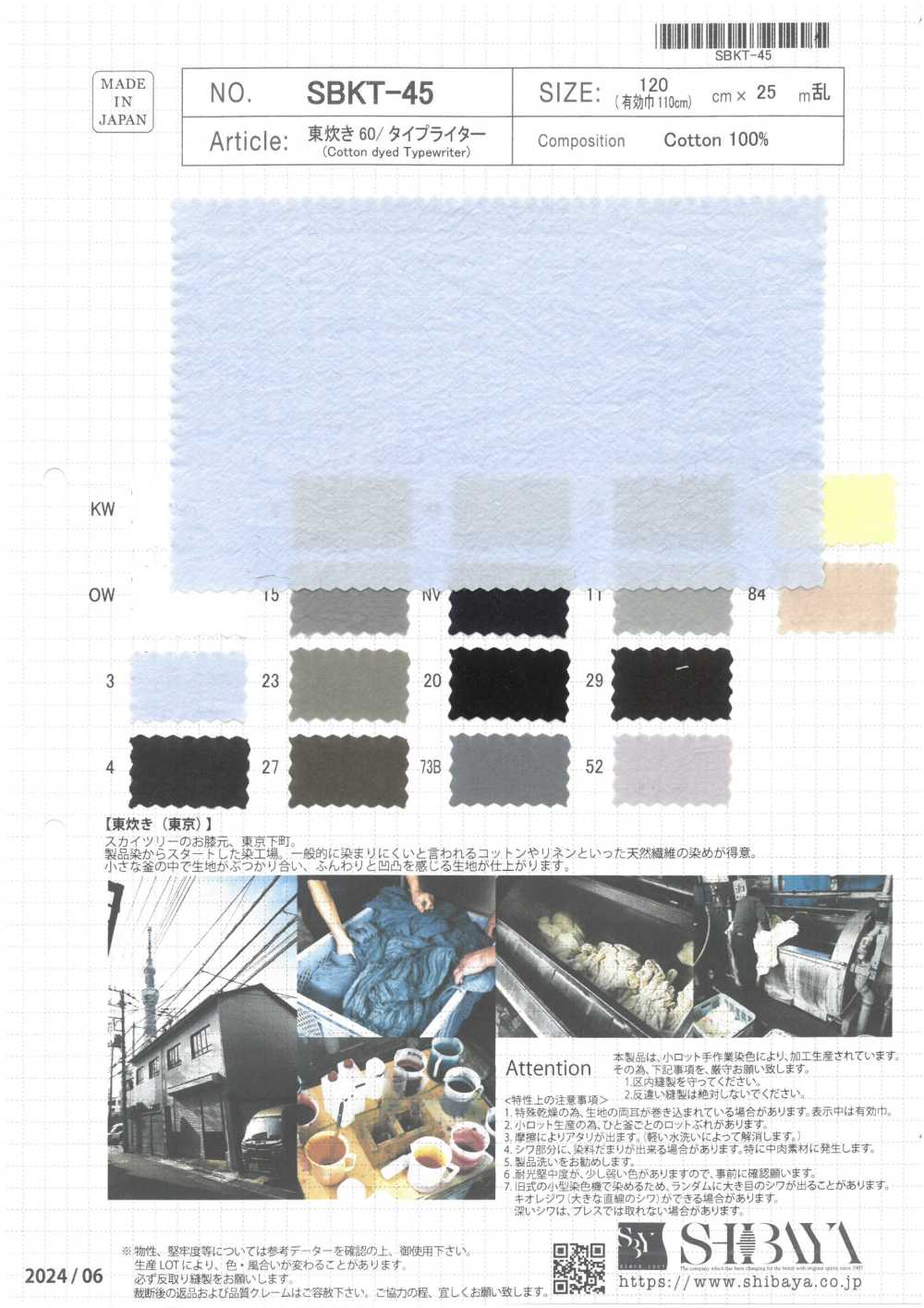 SBKT-45 AZUMADAKI 60/قماش تايب رايتر[Textile / Fabric] SHIBAYA
