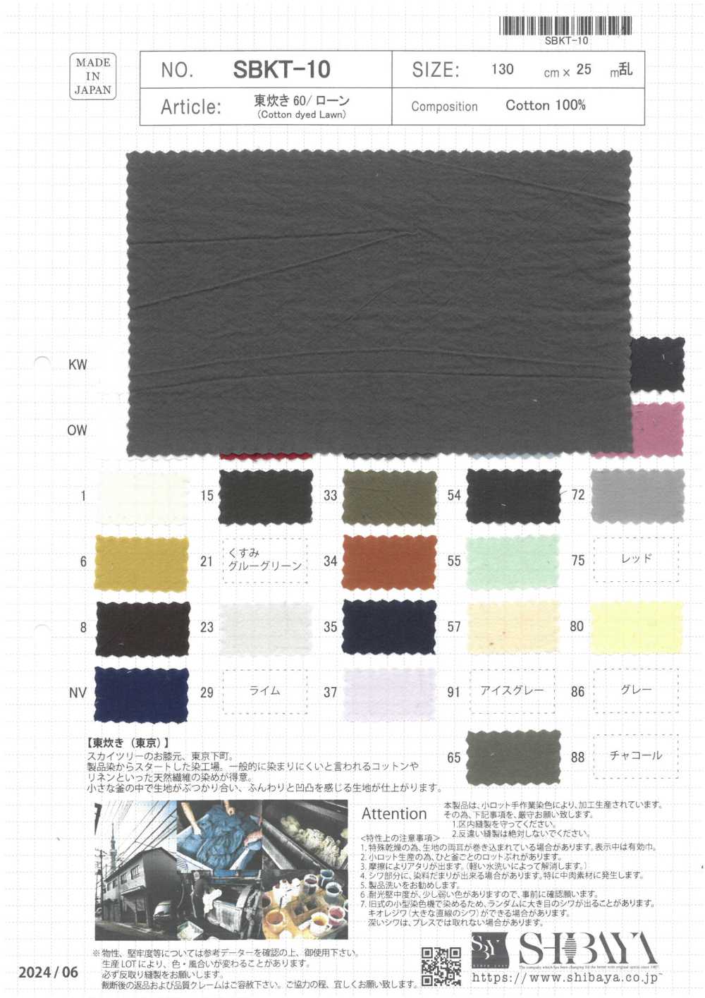 SBKT-10 AZUMADAKI 60/لاون[Textile / Fabric] SHIBAYA