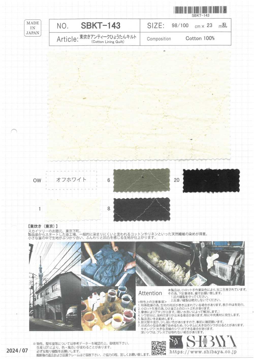 SBKT-143 AZUMADAKI لحاف قرع عتيق[Textile / Fabric] SHIBAYA