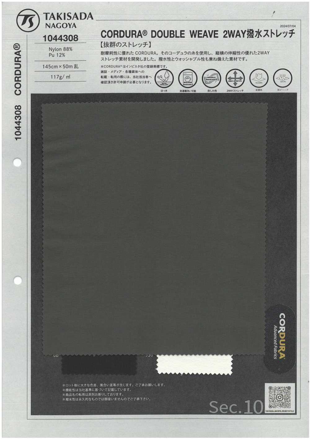 1044308 CORDURA® نسيج مزدوج مطاطي ثنائي الاتجاه مقاوم للماء[نسيج / قماش] Takisada