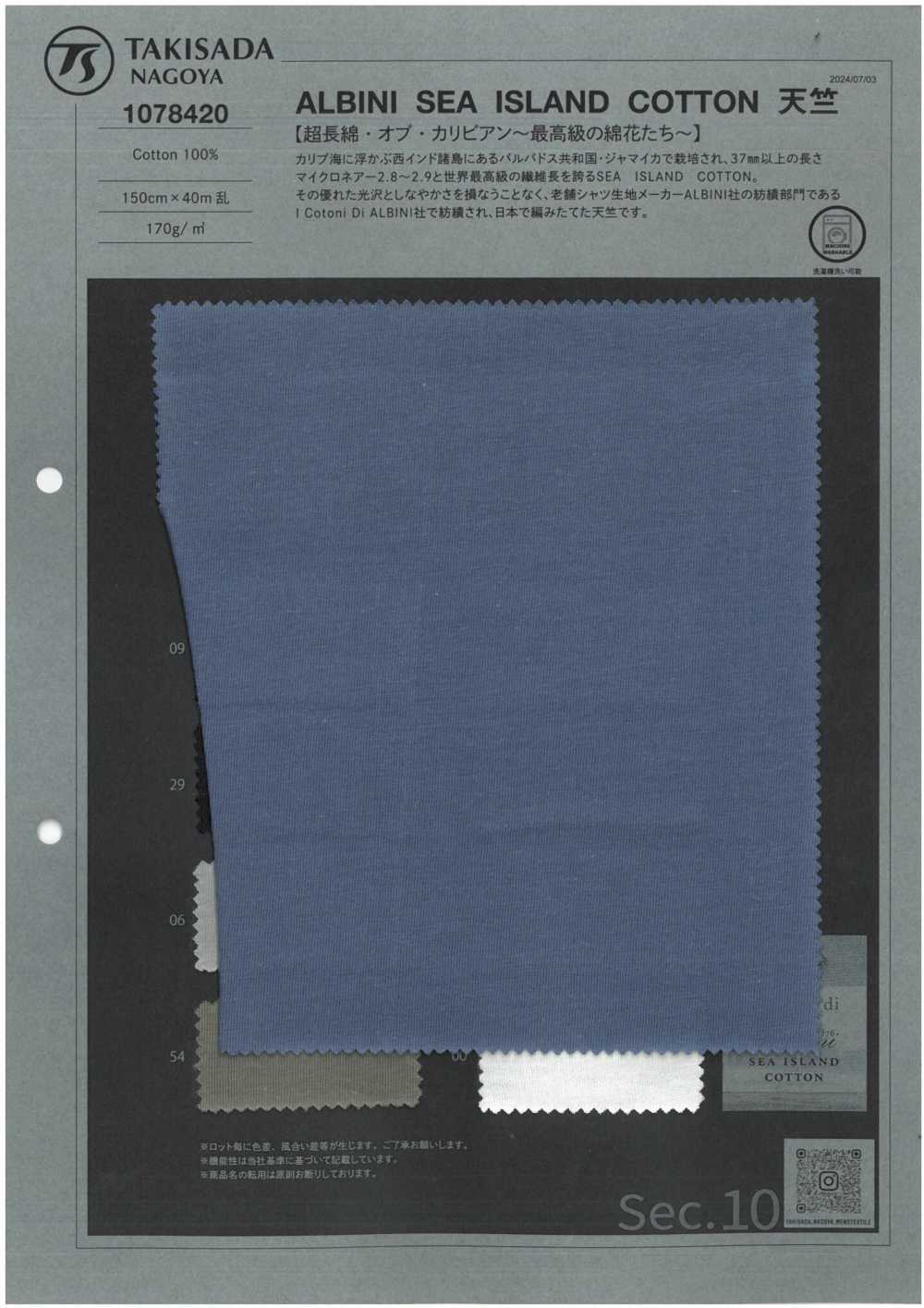1078420 ALBINI SEA ISLAND COTTON جيرسي[نسيج / قماش] Takisada