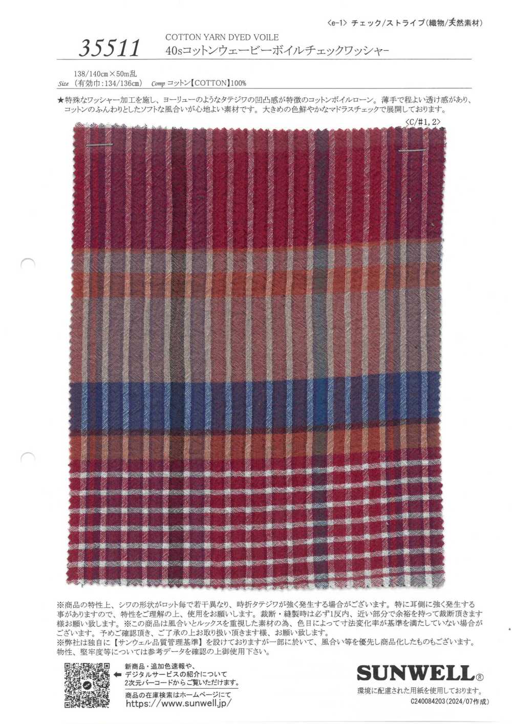 35511 فوال قطني 40s مموج بنقشة مربعات بتشطيب غسيل[Textile / Fabric] SUNWELL