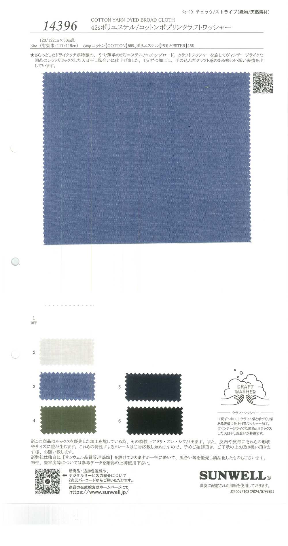 14396 بوبلين بوليستر/قطن 42s بتشطيب Kraft Washer[Textile / Fabric] SUNWELL