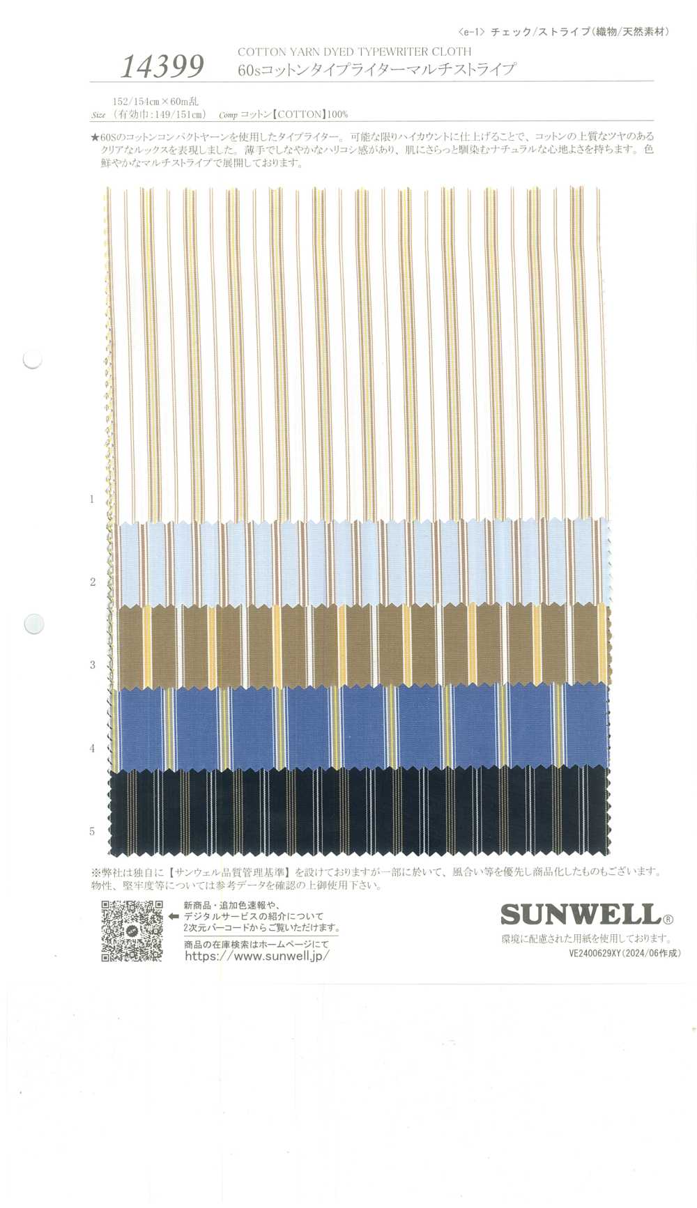 14399 60s قطن تايبر رايتر مخطط متعدد[Textile / Fabric] SUNWELL