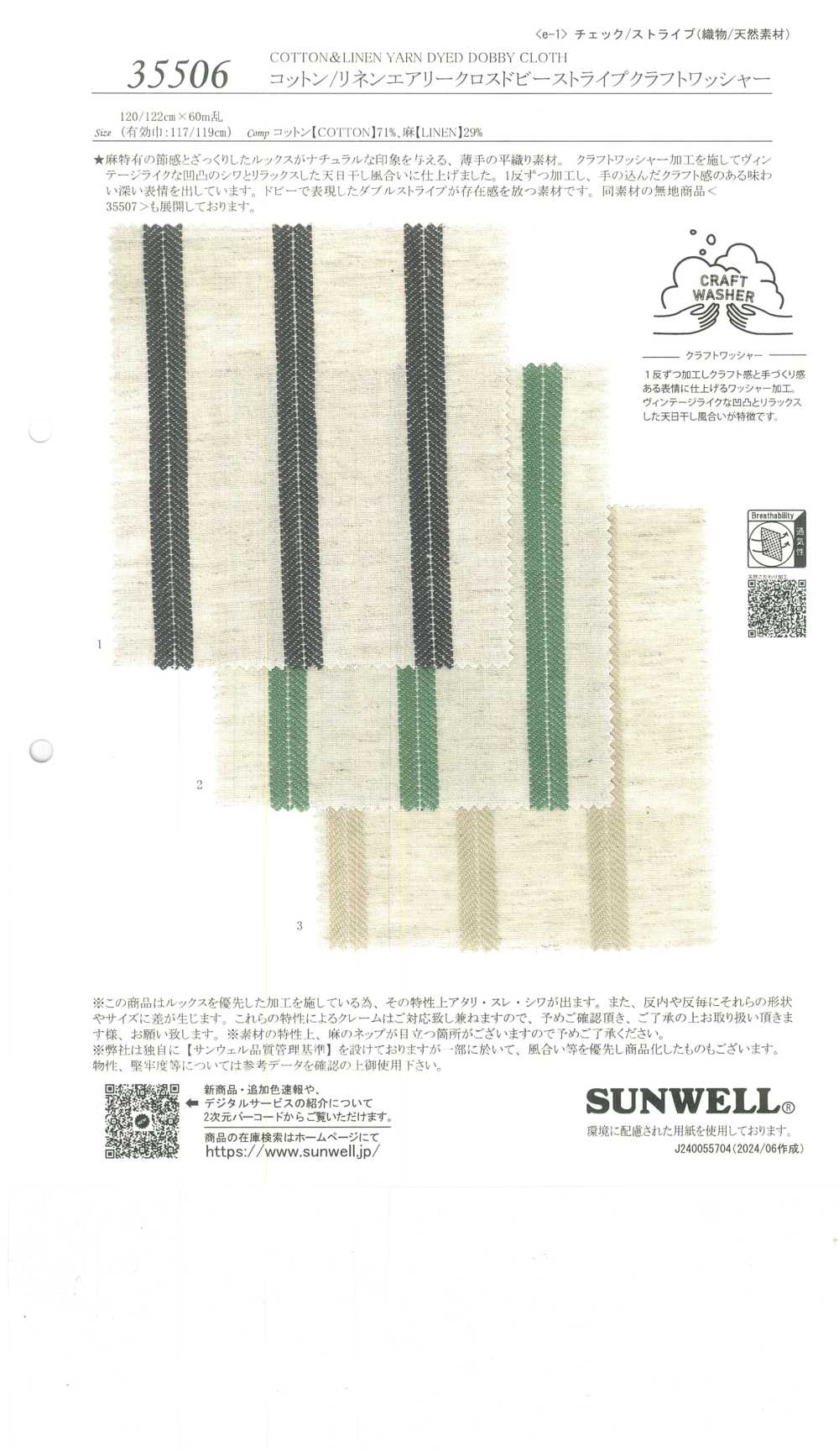 35506 قماش خفيف قطن/كتان بخطوط دُوبي بتشطيب مغسول[Textile / Fabric] SUNWELL