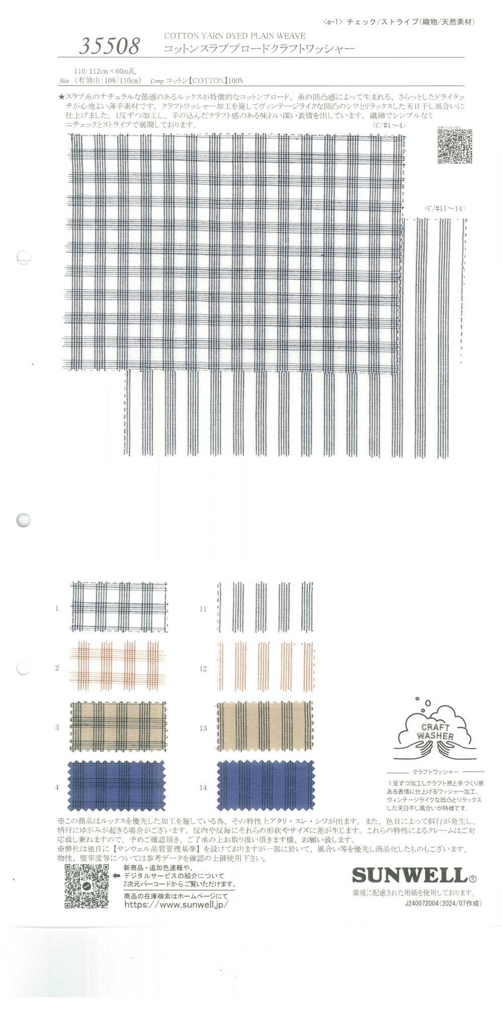 35508 برودكلوث قطني سلوب بتشطيب مغسول[Textile / Fabric] SUNWELL