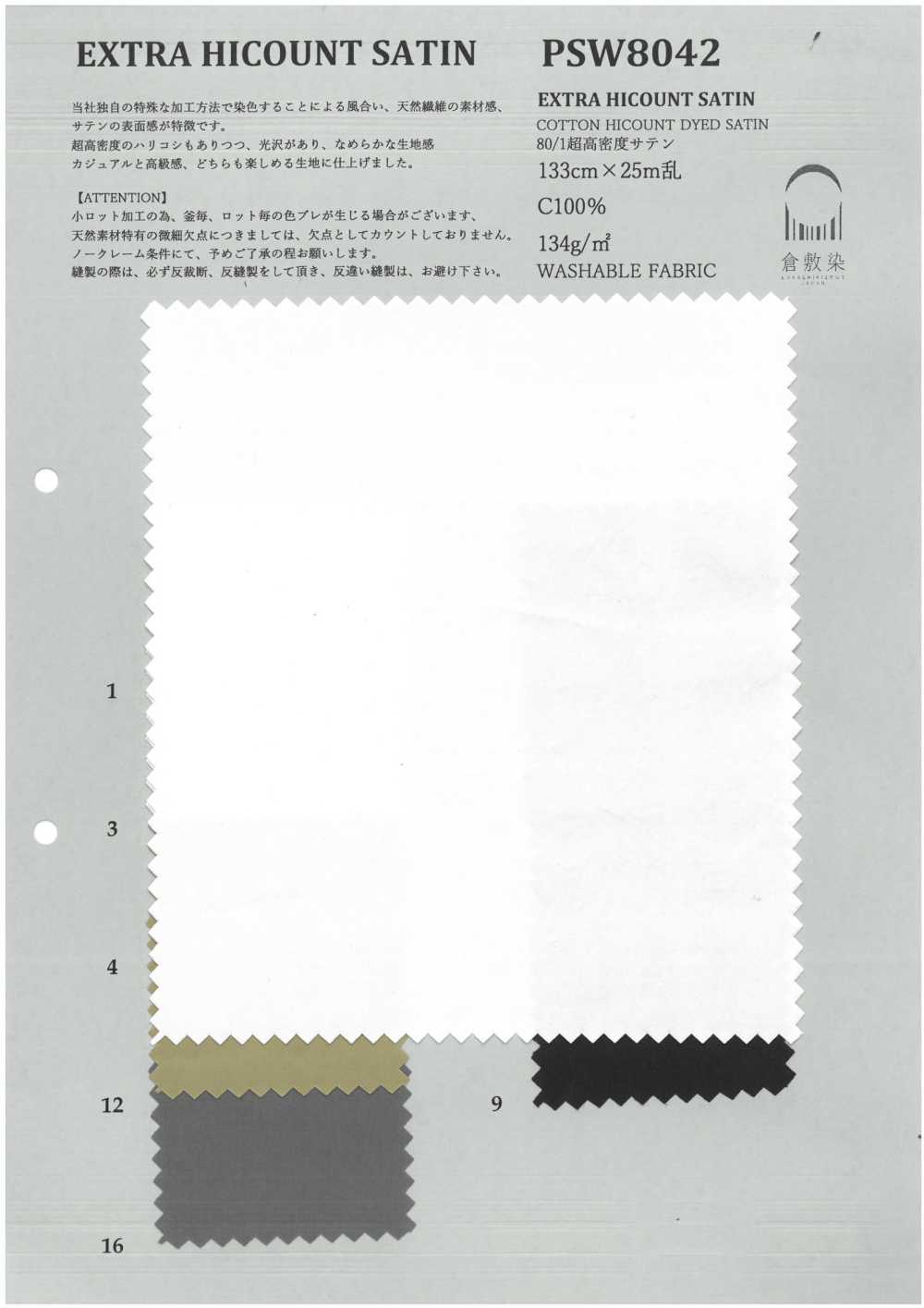 PSW8042 ساتان فائق الكثافة 80/1[نسيج / قماش] KOYAMA