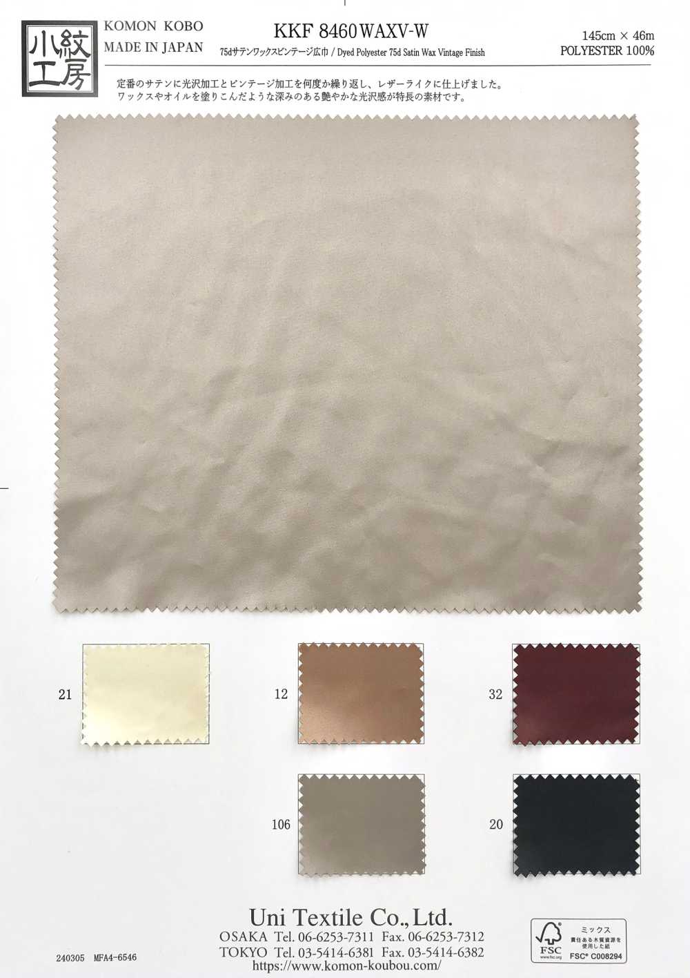 KKF8460WAXV-W 75d ساتان شمعي فينتاج عريض العرض[نسيج / قماش] Uni Textile (Komon Kobo)