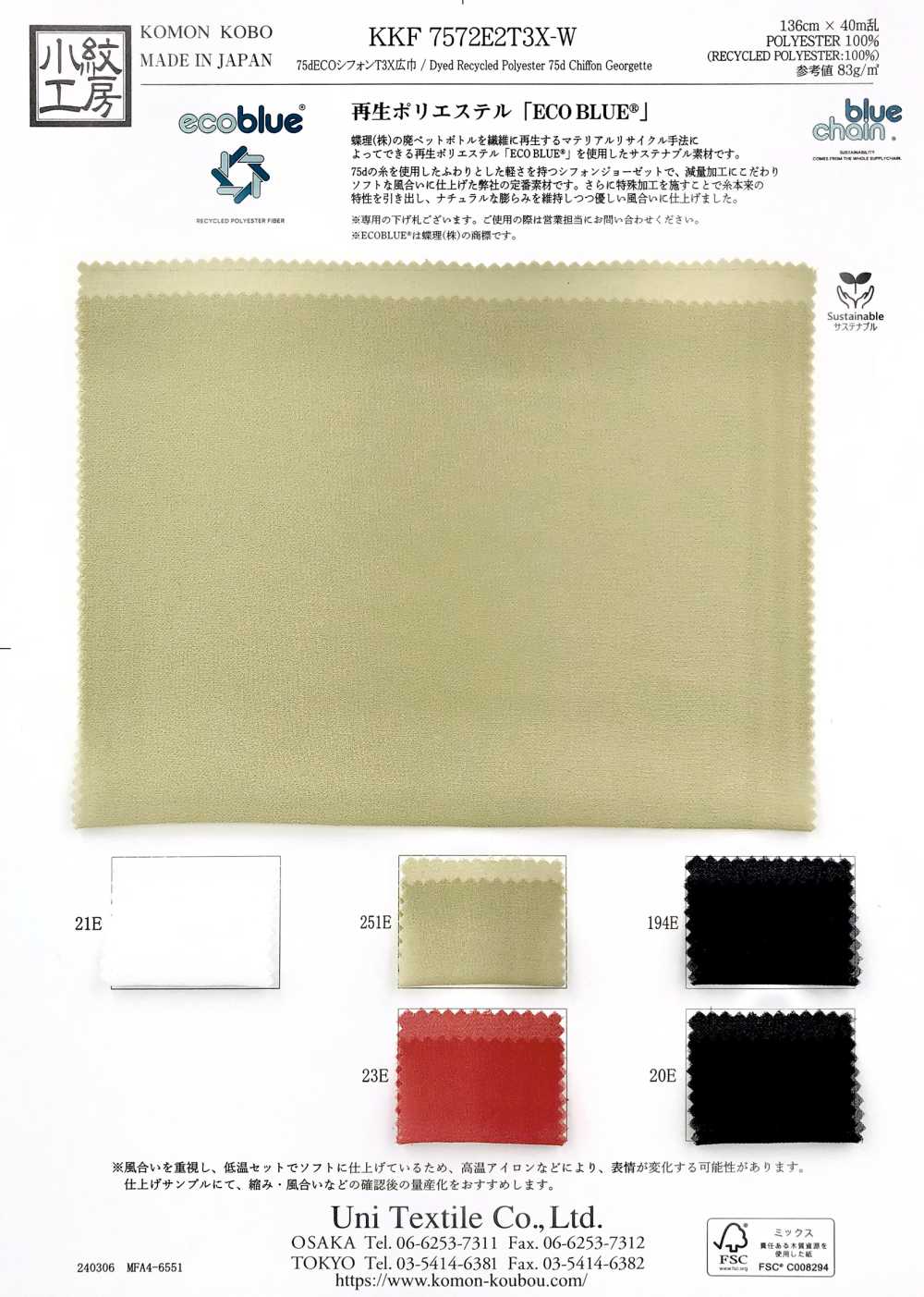 KKF7572E2T3X-W شيفون ECO 75d T3X بعرض واسع[نسيج / قماش] Uni Textile (Komon Kobo)