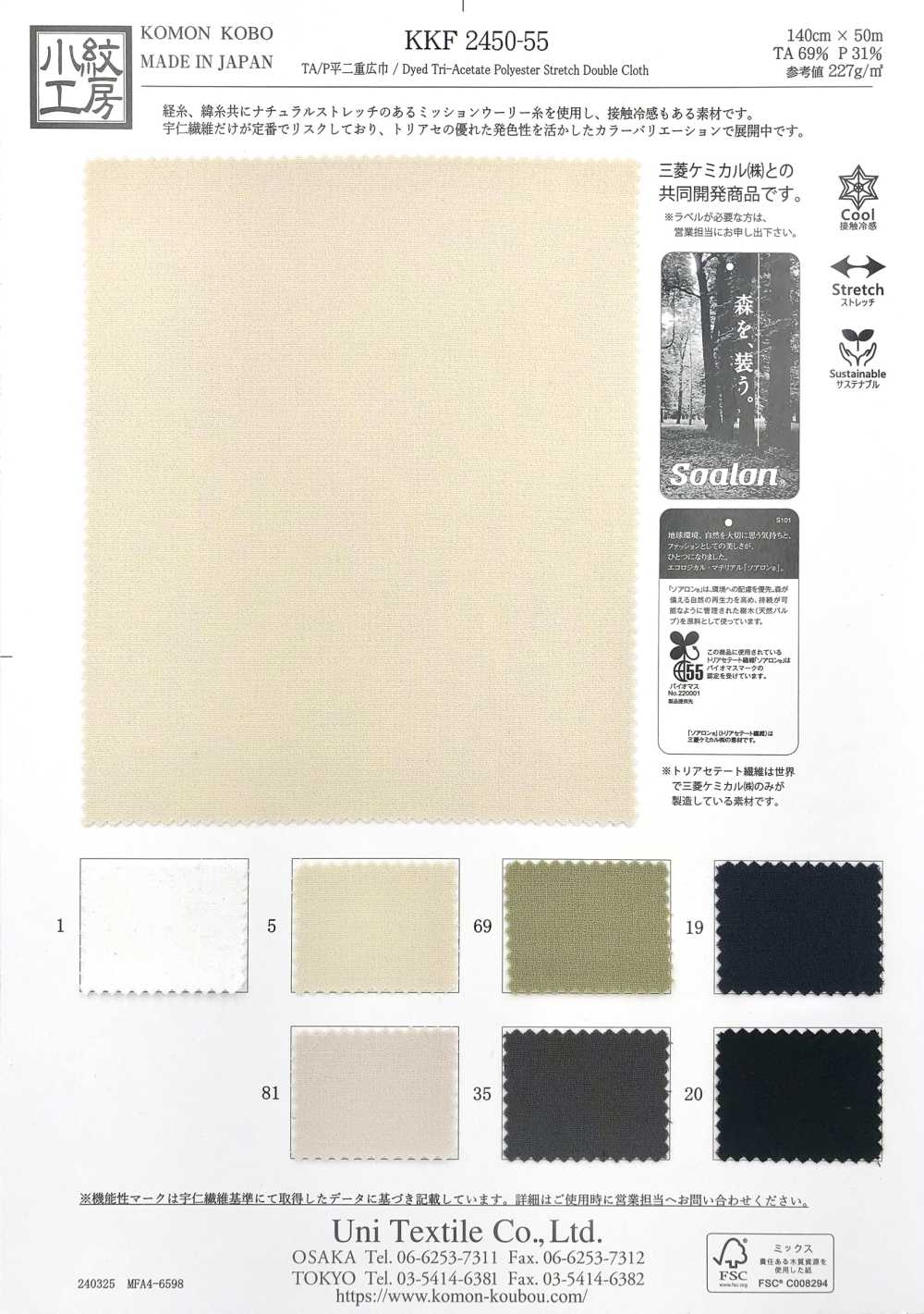KKF2450-55 TA/P نسج مزدوج سادة بعرض واسع[نسيج / قماش] Uni Textile (Komon Kobo)