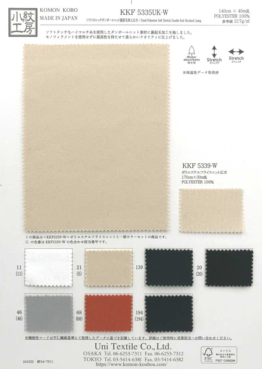 KKF5335UK-W نسيج سبايسر محاك ناعم مطاطي، ظهر مُمشَّط، عرض عريض[نسيج / قماش] Uni Textile (Komon Kobo)