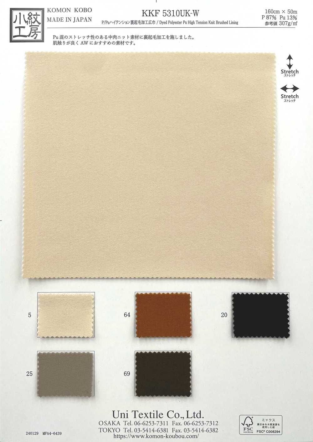 KKF5310UK-W بوليستر/بولي يوريثان عالي الشد بظهر ممشط وعرض واسع[نسيج / قماش] Uni Textile (Komon Kobo)