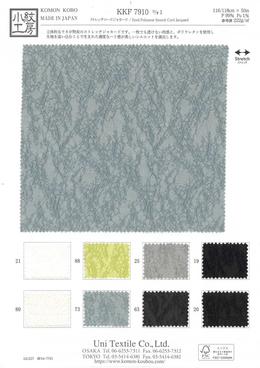 KKF7910 جاكار كورد مطاطي[نسيج / قماش] Uni Textile (Komon Kobo)