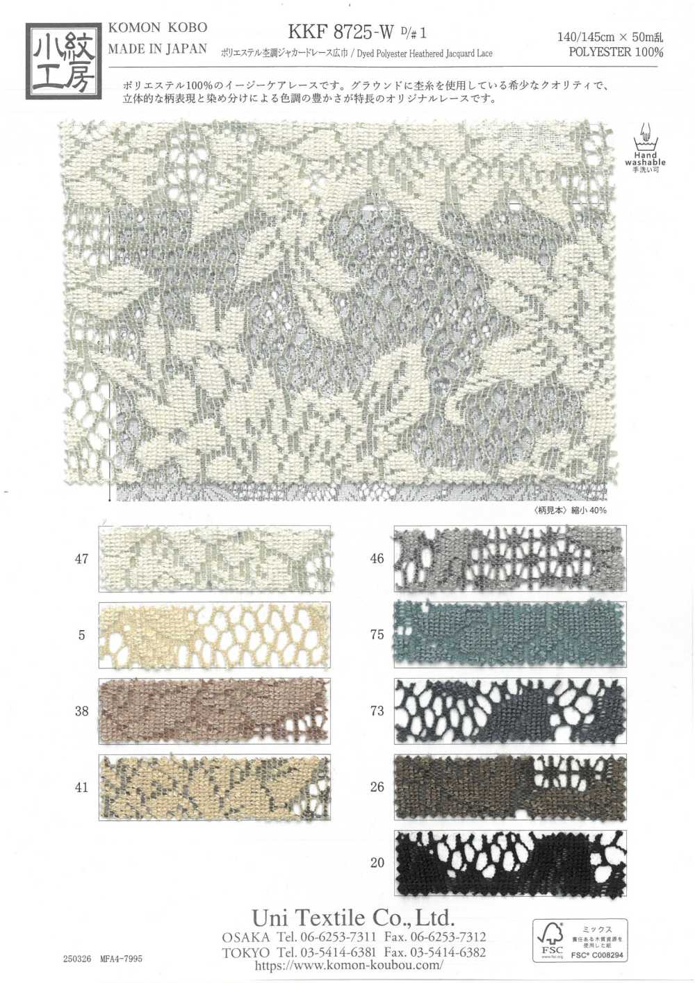 KKF8725-W-D1 دانتيل جاكار مبرقش من البوليستر، بعرض عريض[نسيج / قماش] Uni Textile (Komon Kobo)