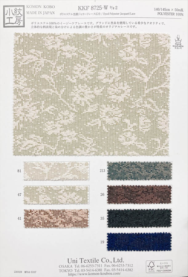 KKF8725-W-D2 دانتيل جاكار ميلانج من البوليستر، عرض واسع[نسيج / قماش] Uni Textile (Komon Kobo)