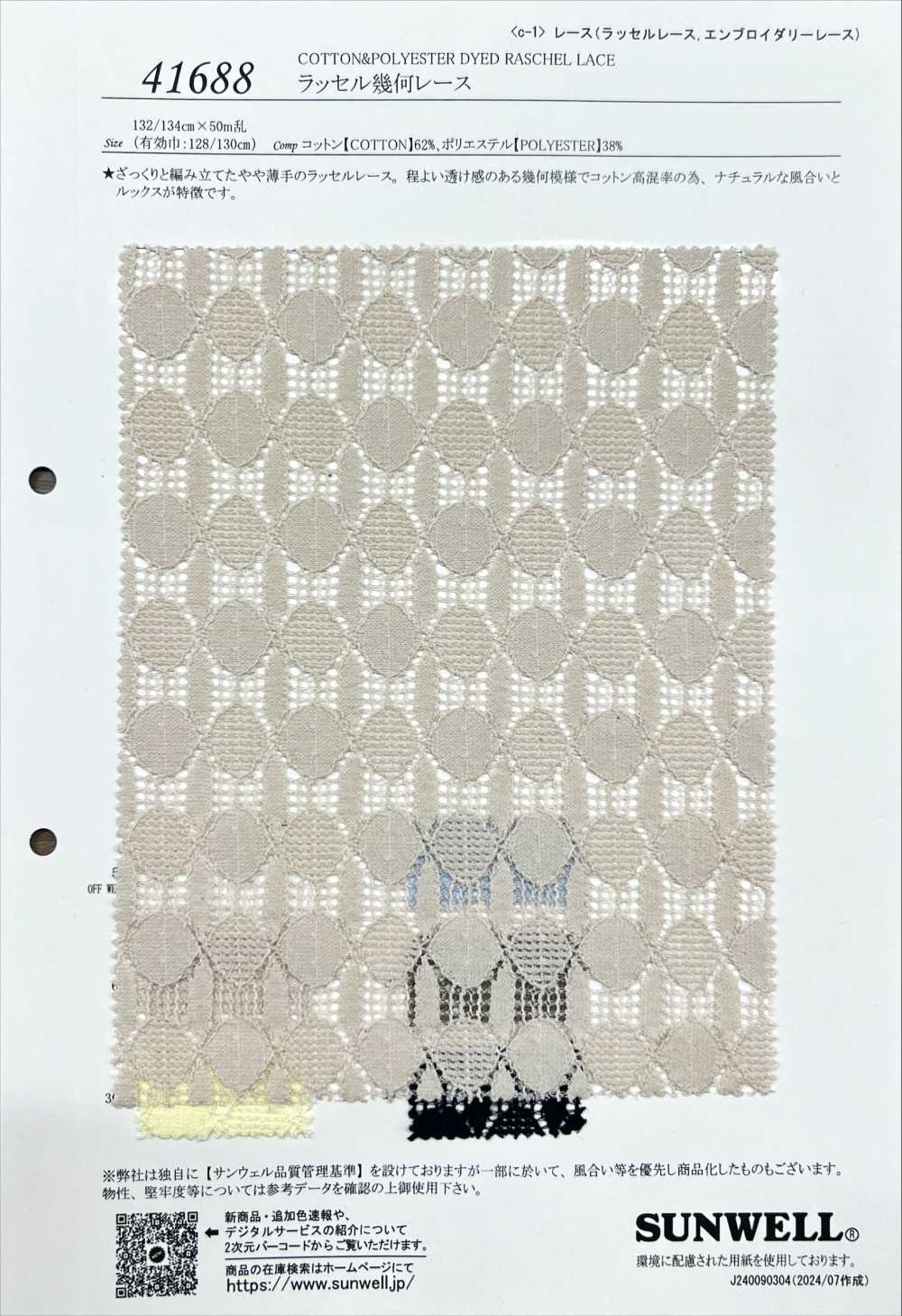 41688 دانتيل راشيل هندسي[Textile / Fabric] SUNWELL