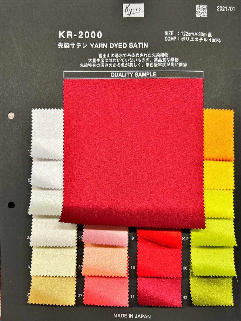 KR2000 ساتان مصبوغ بالغزل YARN DYED SATIN[نسيج / قماش] Kyara Fabric