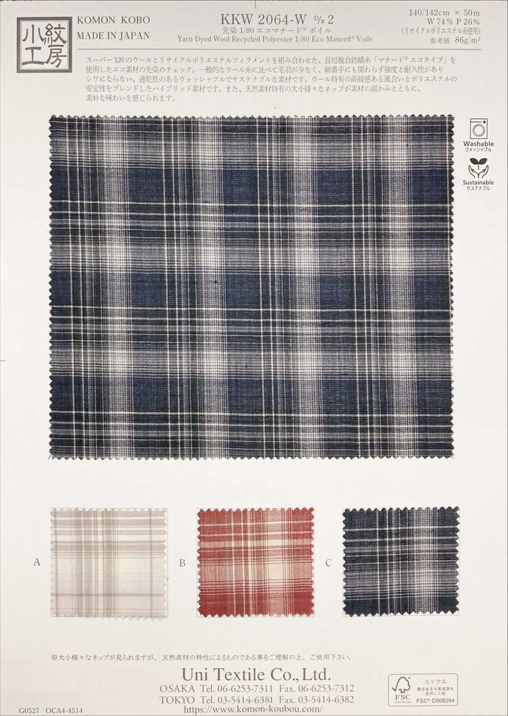 KKW2064-W-D2 فوال مصبوغ بالخيوط 1/80 Eco Manored[Textile / Fabric] Uni Textile (Komon Kobo)
