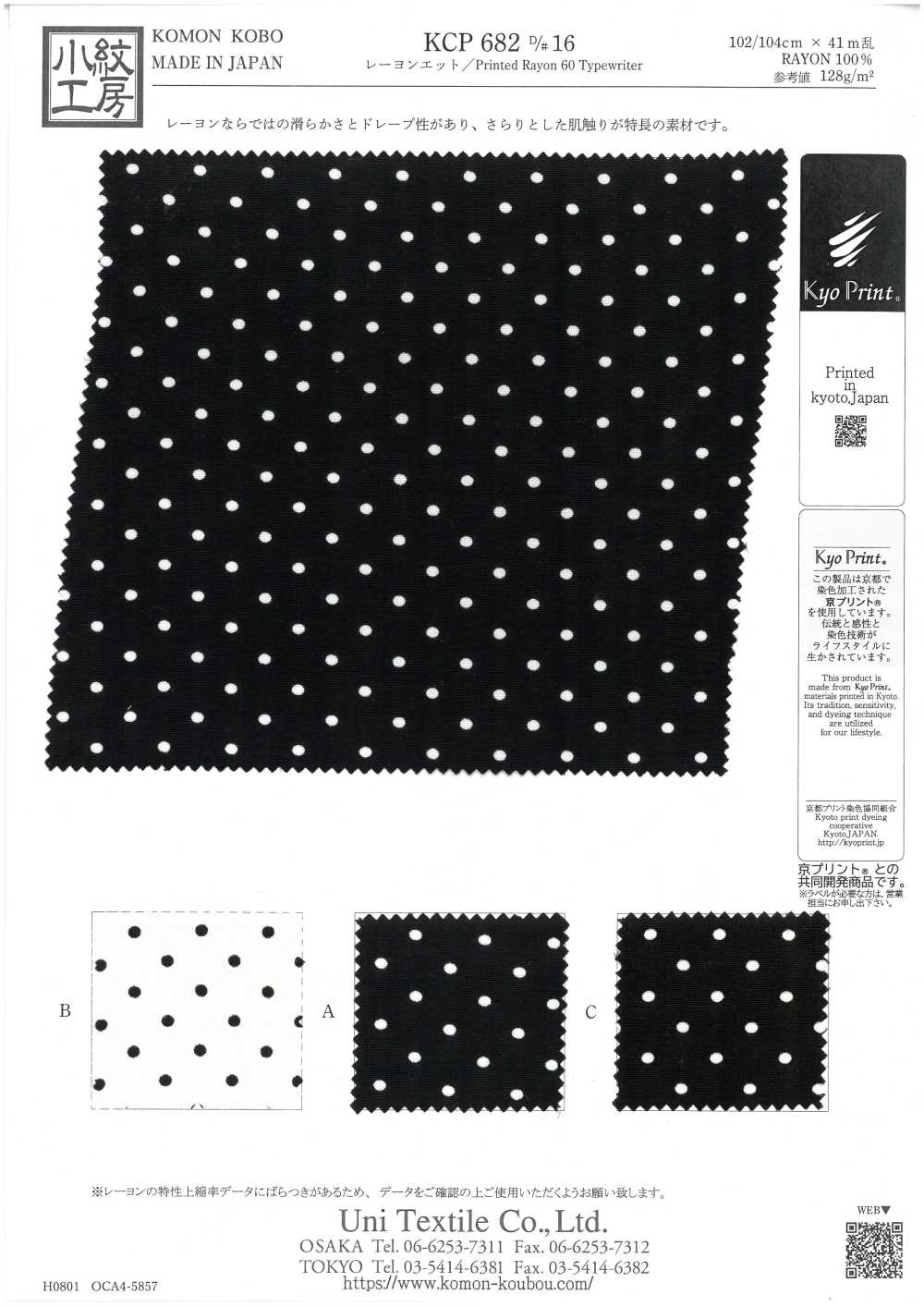 KCP682-D16 رايون وطباعة أحادية اللون[نسيج / قماش] Uni Textile (Komon Kobo)