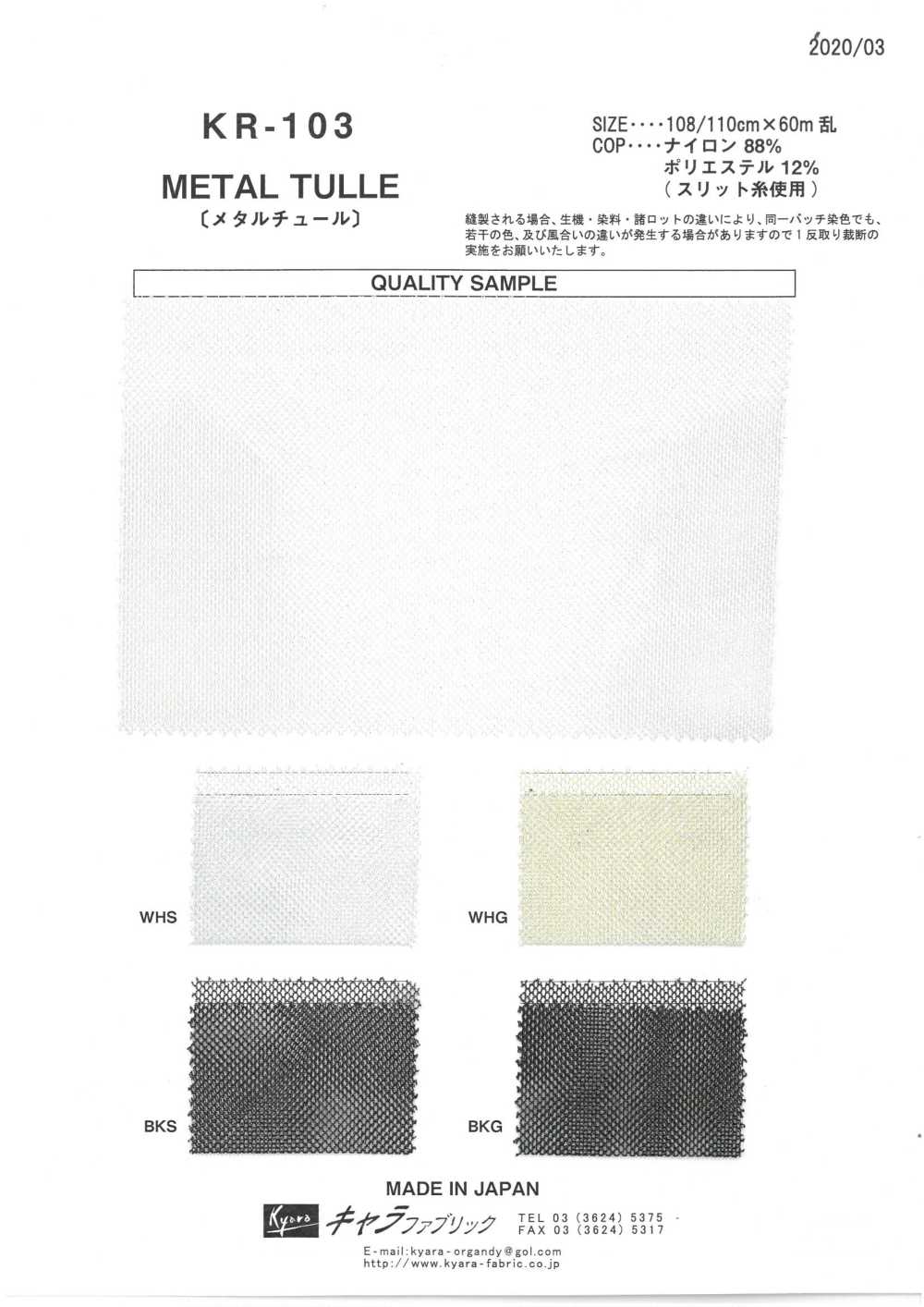 KR-103 تول معدني[نسيج / قماش] Kyara Fabric