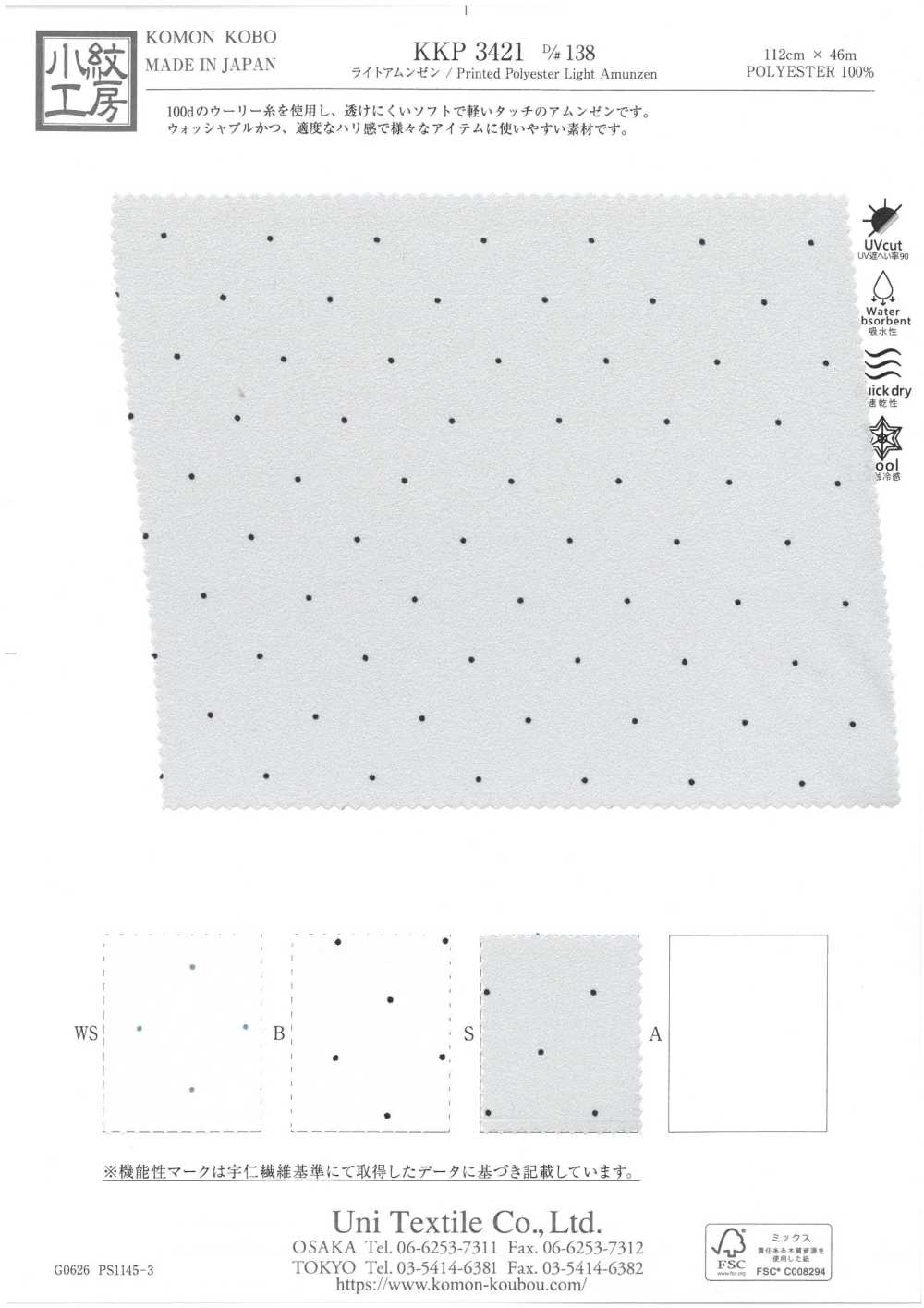 KKP3421-D138 طباعة أحادية اللون خفيفة من أمونزن[نسيج / قماش] Uni Textile (Komon Kobo)