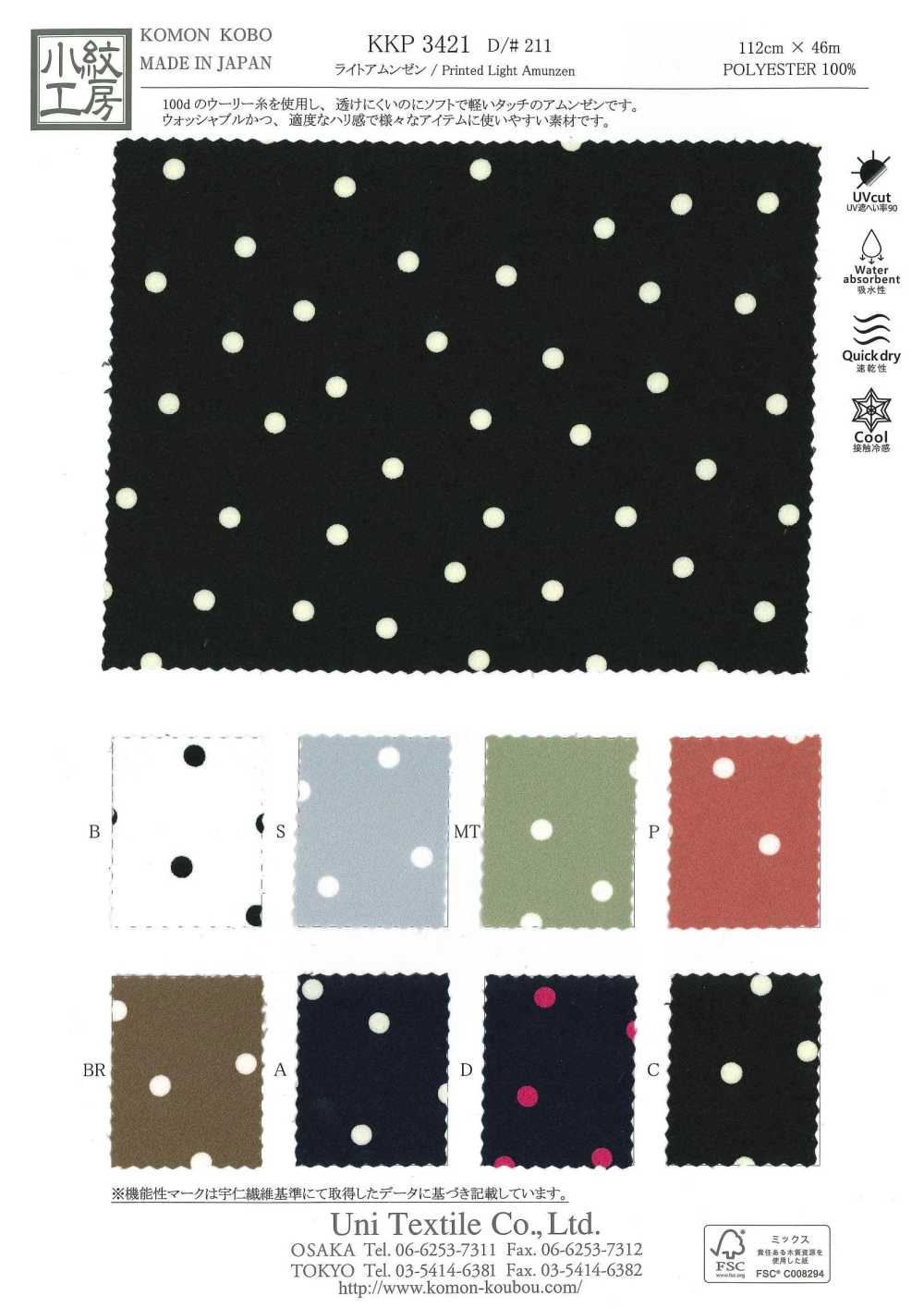 KKP3421-D211 طباعة أحادية اللون خفيفة Amunzen[نسيج / قماش] Uni Textile (Komon Kobo)