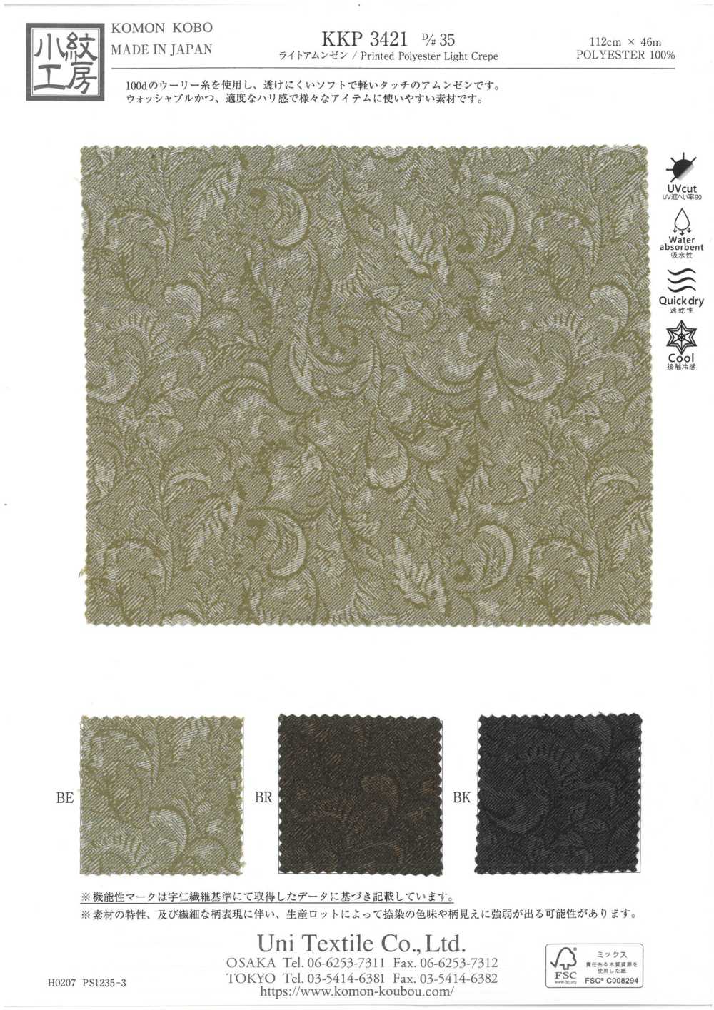 KKP3421-D35 طباعة أحادية اللون من أمونزن خفيف[نسيج / قماش] Uni Textile (Komon Kobo)