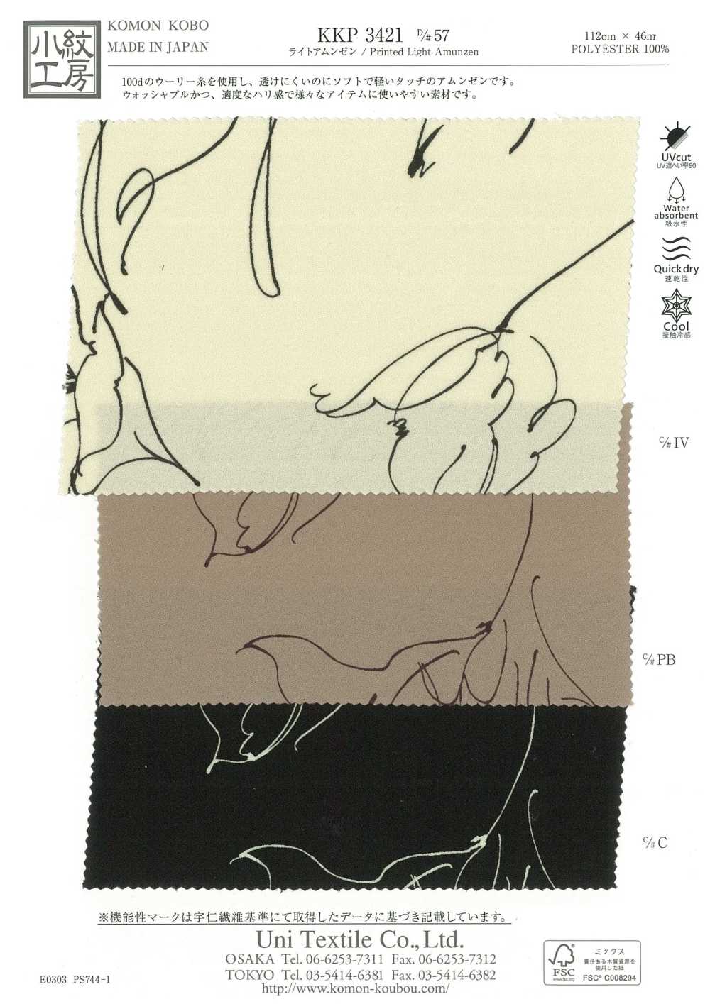 KKP3421-D57 طباعة بلون واحد على أَمُونزن خفيف[نسيج / قماش] Uni Textile (Komon Kobo)