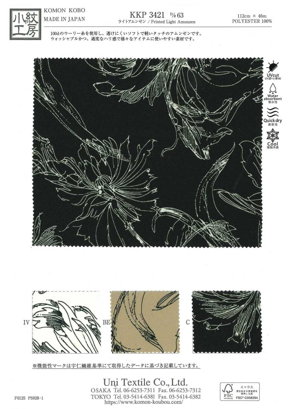 KKP3421-D63 طباعة أحادية اللون من Amunzen خفيف[نسيج / قماش] Uni Textile (Komon Kobo)