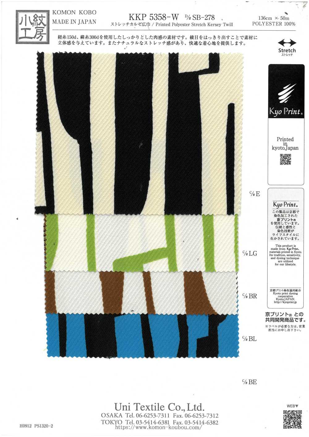 KKP5358-W-DSB-278 طباعة أحادية اللون كيرسي مطاطي بعرض واسع[نسيج / قماش] Uni Textile (Komon Kobo)