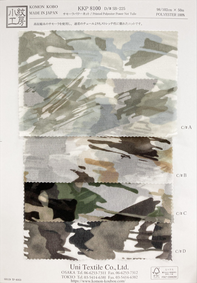 KKP8100-DSB225 Samora شبكة مرنة متعددة الألوان[نسيج / قماش] Uni Textile (Komon Kobo)