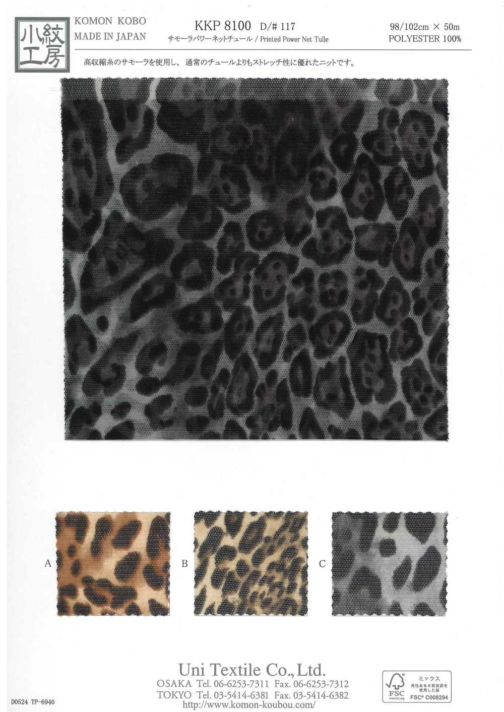 KKP8100-D117 Samora شبكة باور بطباعة متعددة الألوان[نسيج / قماش] Uni Textile (Komon Kobo)