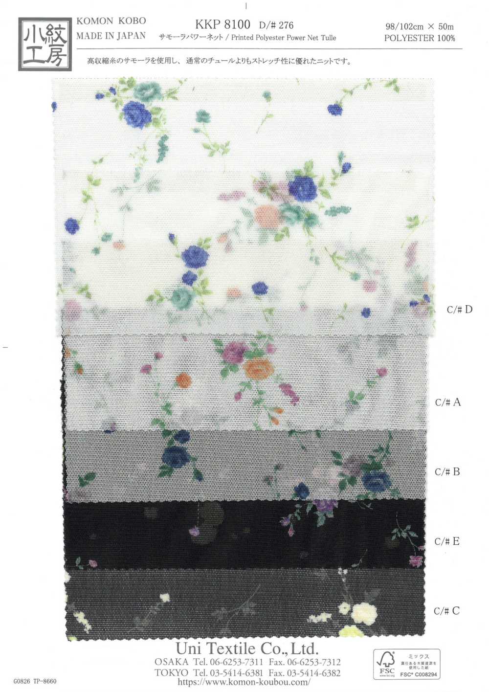 KKP8100-D276 Samora Power Net بطباعة متعددة الألوان[Textile / Fabric] Uni Textile (Komon Kobo)