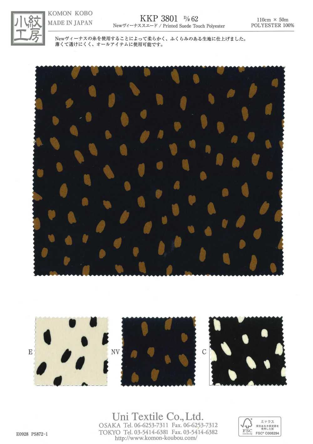 KKP3801-D62 New Venus سويـد بطبعة سادة[نسيج / قماش] Uni Textile (Komon Kobo)