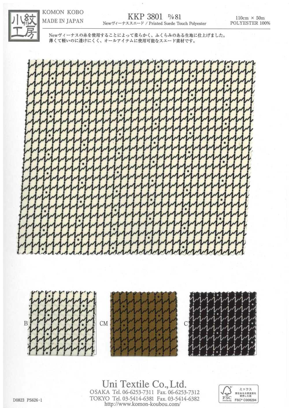 KKP3801-D81 New Venus سوييد بطباعة بلون واحد[نسيج / قماش] Uni Textile (Komon Kobo)