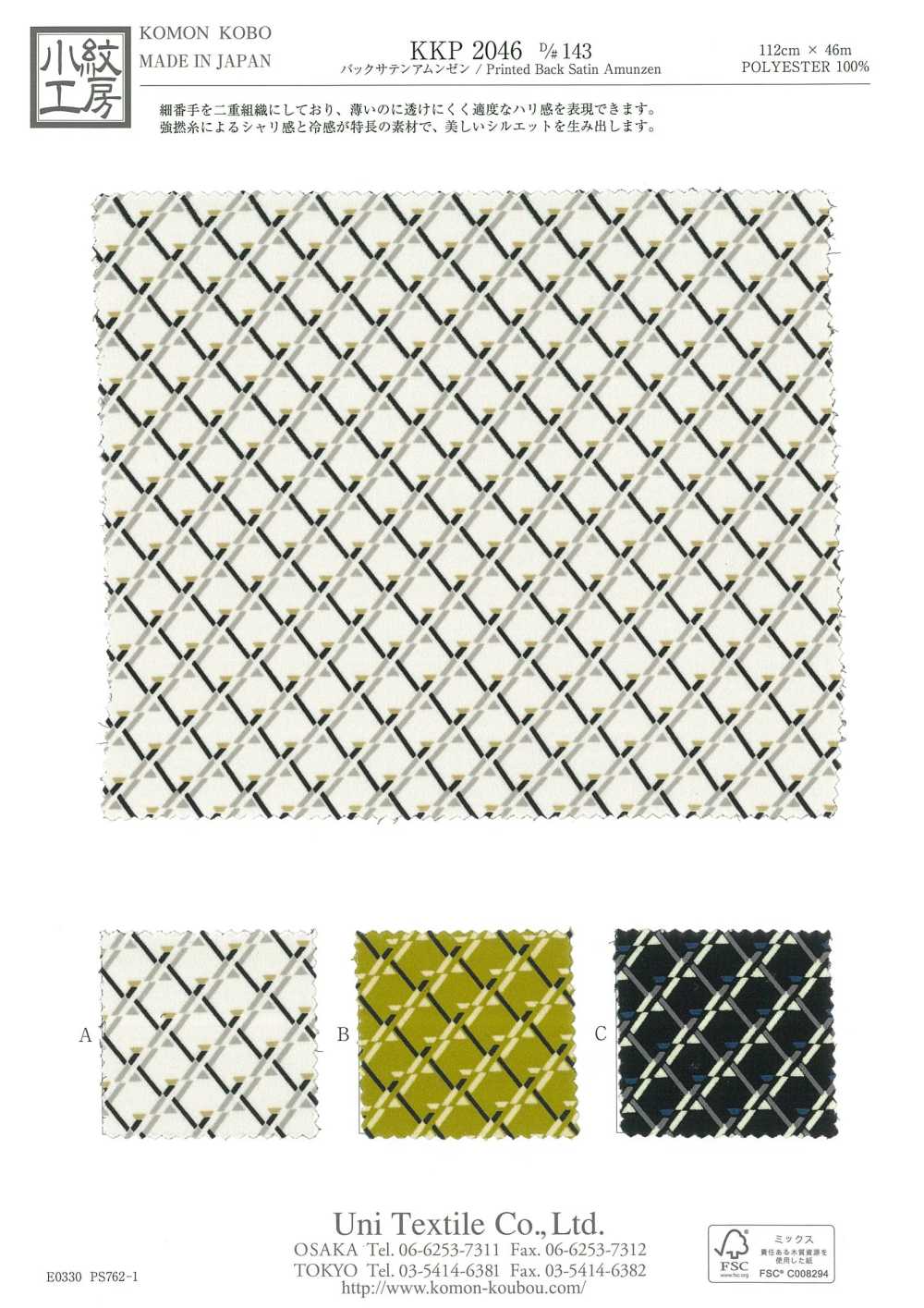 KKP2046-D143 ساتان خلفي أمانزن بطباعة متعددة الألوان[نسيج / قماش] Uni Textile (Komon Kobo)