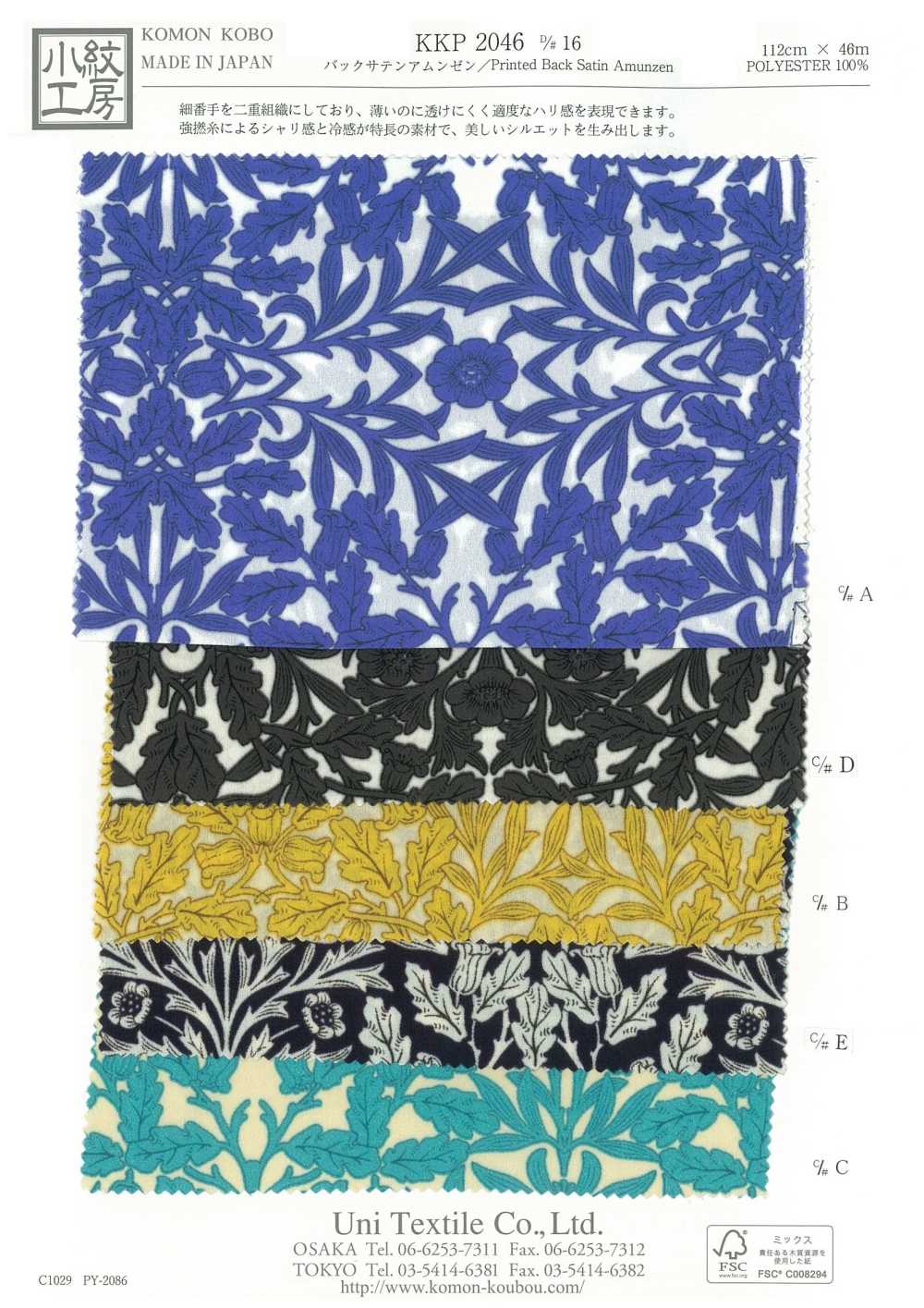 KKP2046-D16 ساتان خلفي Amunzen بطباعة متعددة الألوان[نسيج / قماش] Uni Textile (Komon Kobo)
