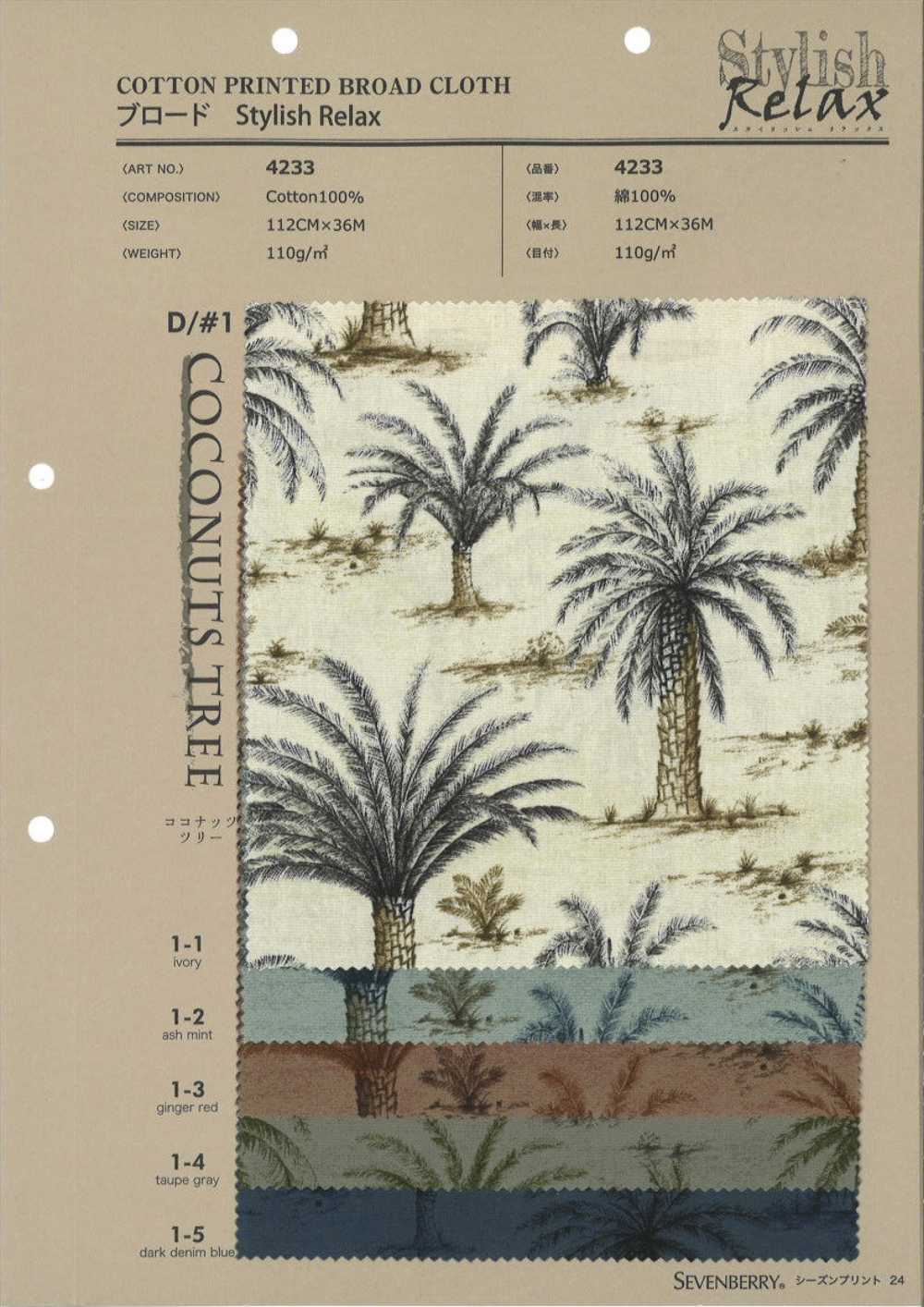 4233 برودكلوث ستايليش ريلاكس COCONUT TREE[Textile / Fabric] VANCET