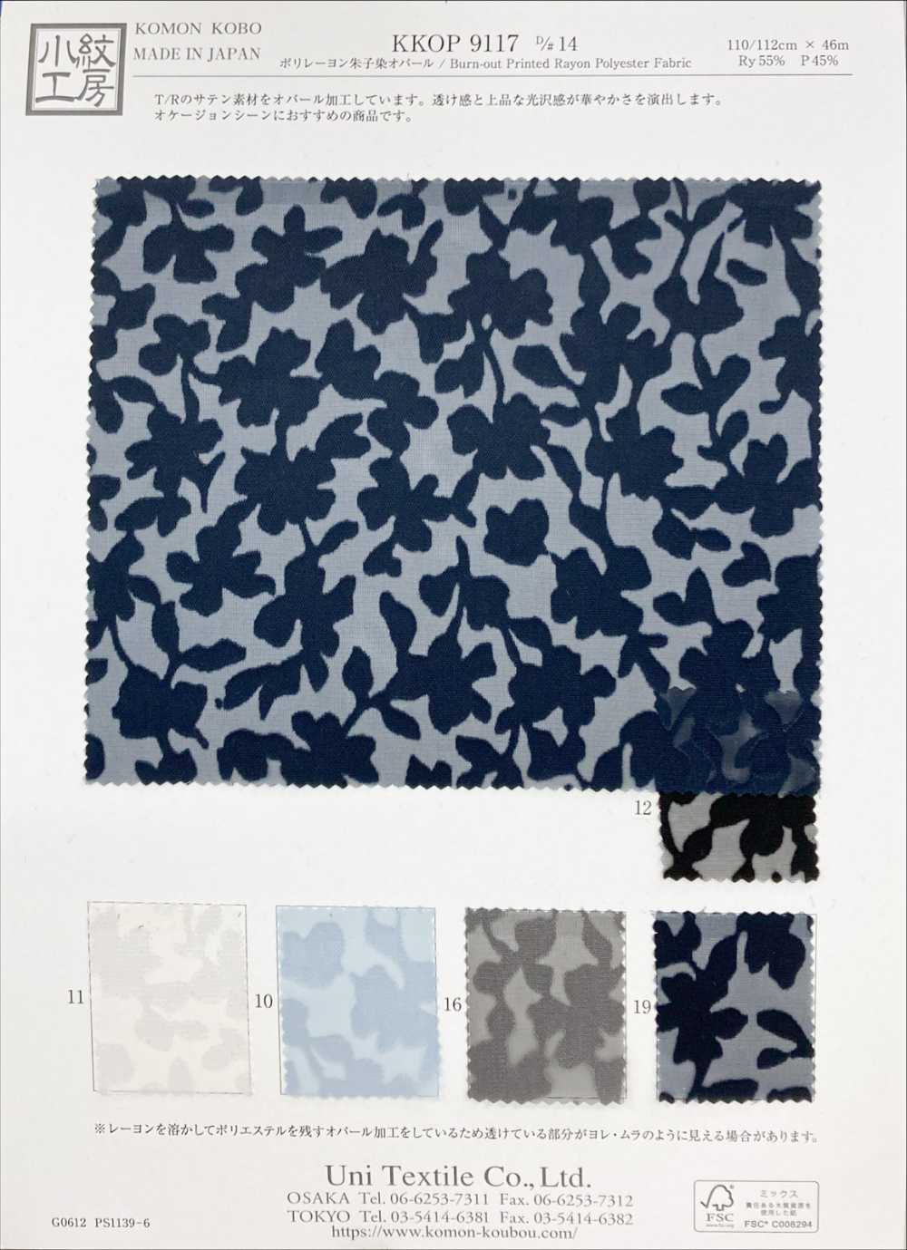 KKOP9117-D14 ساتان بولي رايون مصبوغ أوبال[نسيج / قماش] Uni Textile (Komon Kobo)