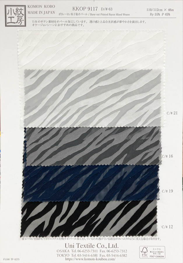 KKOP9117-D63 ساتان بوليستر/رايون مصبوغ أوبال[نسيج / قماش] Uni Textile (Komon Kobo)